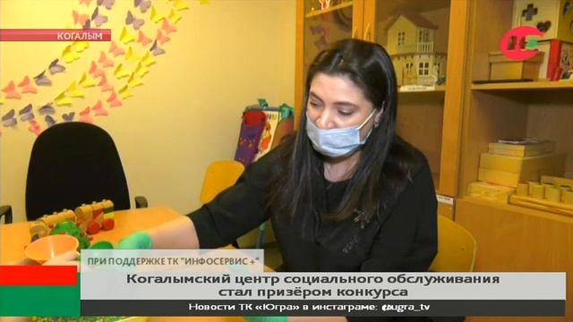 Когалымский центр социального обслуживания стал призёром конкурса смотреть онлайн