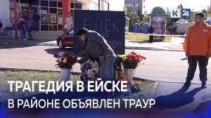 Трагедия в Ейске: Что известно на данный момент
