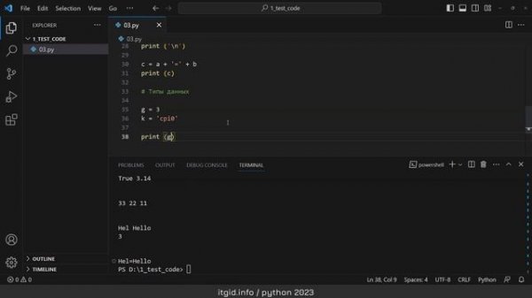 Python - преобразование типов, конкатенация, форматирование вывода. Python 2023, Sprint 03