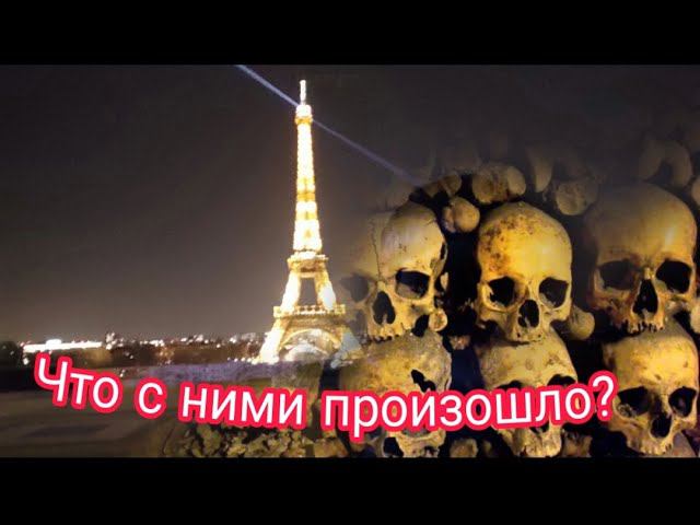 В Катакомбах Парижа пропадают люди! Надо выяснить, иду один. Мирослав смотреть онлайн