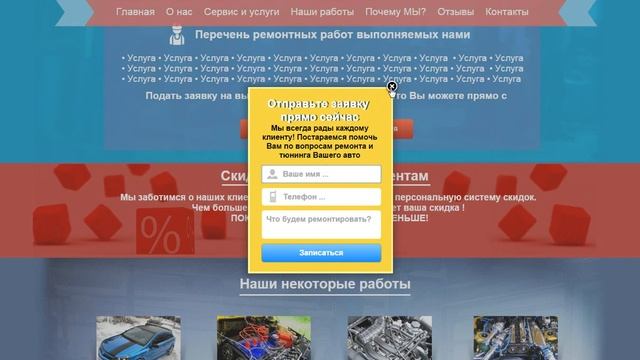 Шаблон сайта - СТО Автосервис. Лендинг - Web Builder9 смотреть онлайн