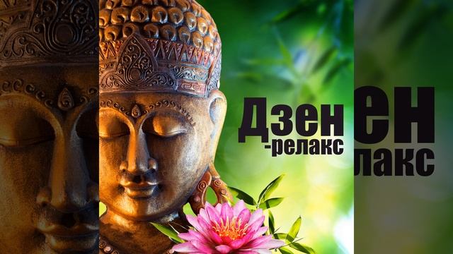 Вхождение в дзен-состояние смотреть онлайн