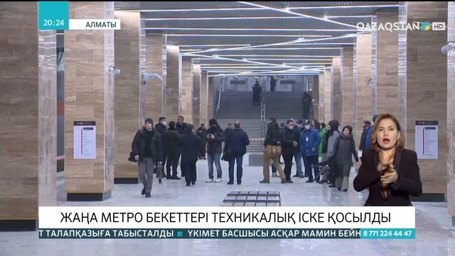 Алматыда «Сарыарқа» және «Бауыржан Момышұлы» метро бекеттері техникалық іске қосылды смотреть онлайн