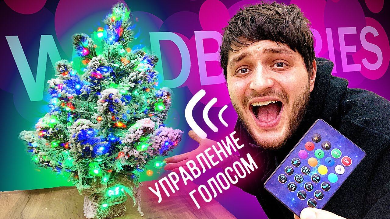 ВОТ ЧТО МЫ КУПИЛИ НА ВАЛДБЕРРИС смотреть онлайн