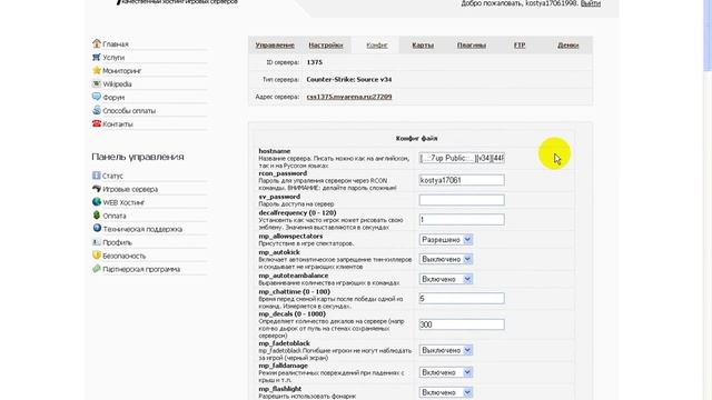 Как настроить сервер на хостинге myarena.ru? смотреть онлайн