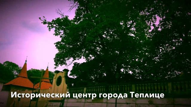 ЗАМОК ДУКС В ЧЕХИИ. ПОСЛЕДНЕЕ ПРИСТАНИЩЕ ДЖАКОМО КАЗАНОВА. смотреть онлайн