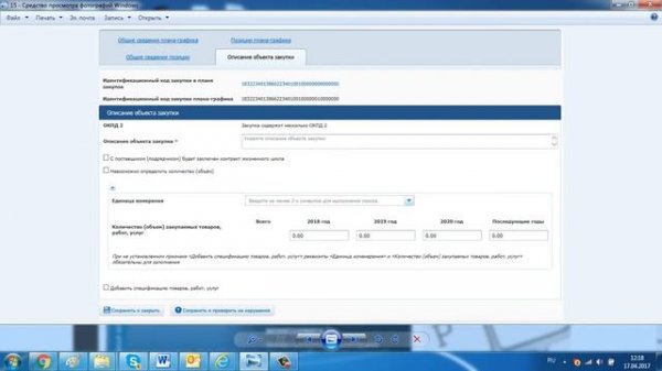 размещение плана графика