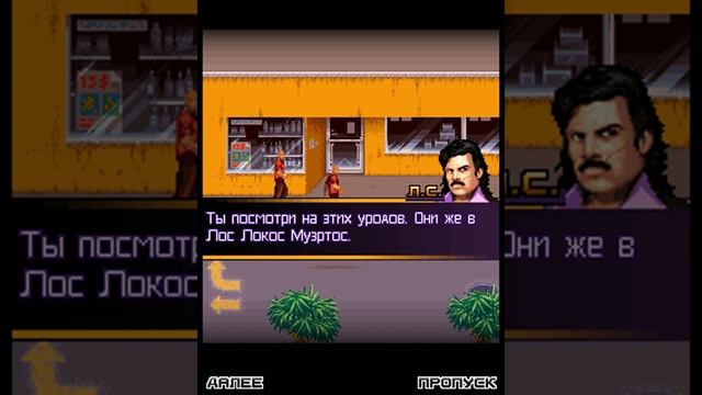 Прохождение игры Гангстер 2: Короли Л.А. - Миссия 3 (Лос Локос Муэртос) смотреть онлайн