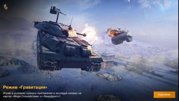 ЛАМПА ЗАСВЕТА ИЗ WoT!STEAM/LESTA!МОД ОТ ForBlitz!