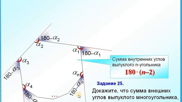 ОГЭ Задание 25 Сумма внешних углов выпуклого многоугольника смотреть онлайн