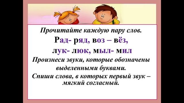 Урок русского языка.Закрепление.Мягкие и твердые согласные смотреть онлайн