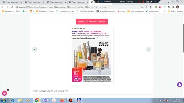 AVON предложения Января 2023! смотреть онлайн