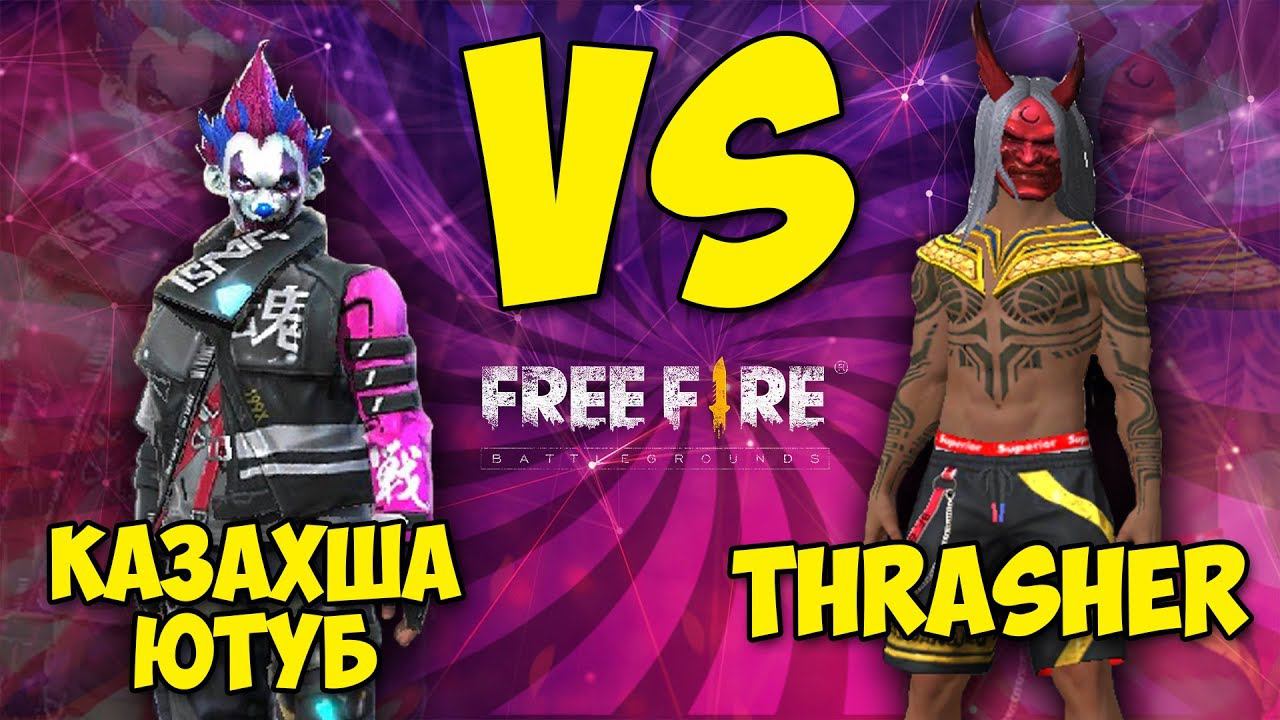 БИТВА ЮТУБЕРОВ №6 | THRASHER VS КАЗАХША ЮТУБ | КТО ПОБЕДИТ?!?