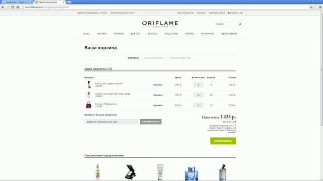 как делать заказ из каталога на сайте Орифлэйм смотреть онлайн