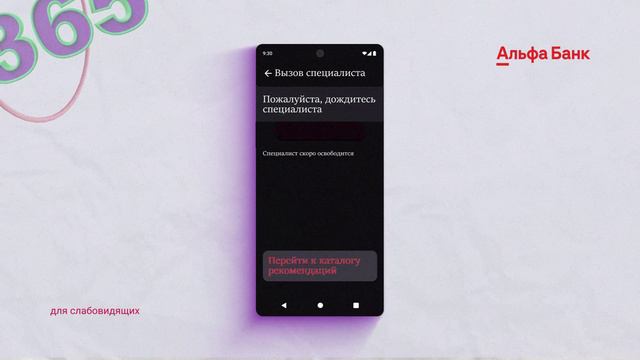 Альфа-банк для всех