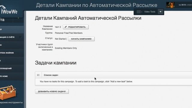 Настройки рассылки. Автоматическая рассылка iWowWe: Урок 2 смотреть онлайн