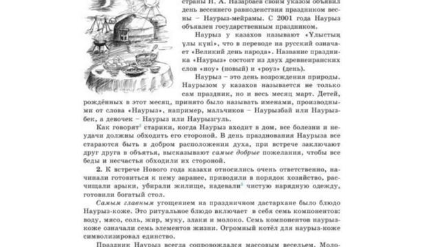 Как отмечают Наурыз 7 класс смотреть онлайн