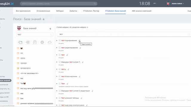 Поиск по статьям Базы Знаний Битрикс24 IT Solution смотреть онлайн