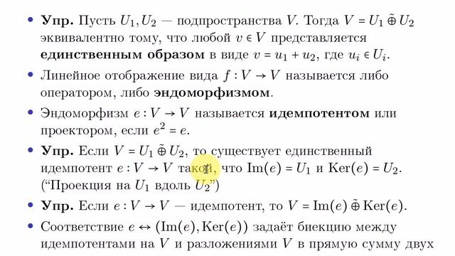 АТВП 9. Прямые суммы. Размерность суммы и пересечения. Расщепление идемпотентов смотреть онлайн