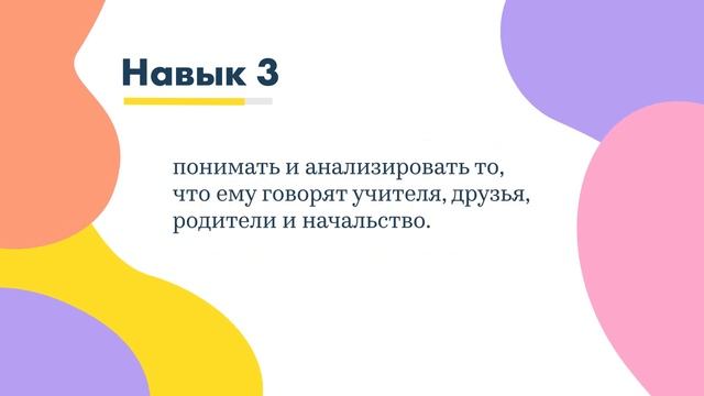 6 социальных навыков, которые важно освоить каждому ребенку смотреть онлайн