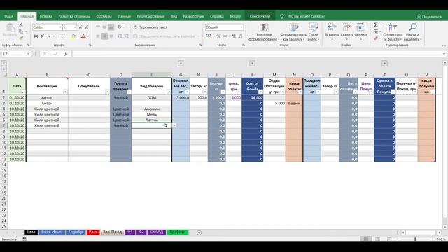 программа учета на базе Excel - часть 2 (руководство пользователя) смотреть онлайн