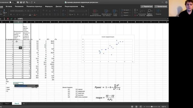 Корреляция в Excel смотреть онлайн