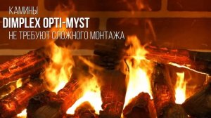Технология Opti-Myst