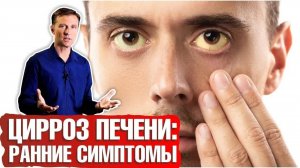 Цирроз печени: первые симптомы ► Как распознать цирроз печени на ранних стадиях? 🔴
