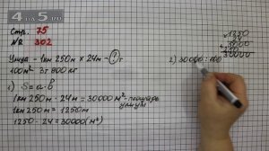 Страница 75 Задание 302 – Математика 4 класс Моро – Учебник Часть 2