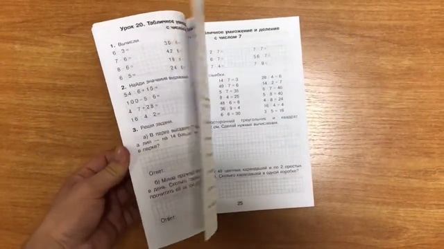 Домашние задания по математике. 3 класс. Часть 1 смотреть онлайн