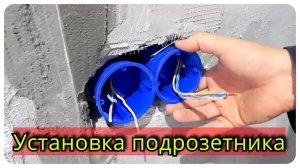 Установка подрозетника | монтаж подрозетника своими руками