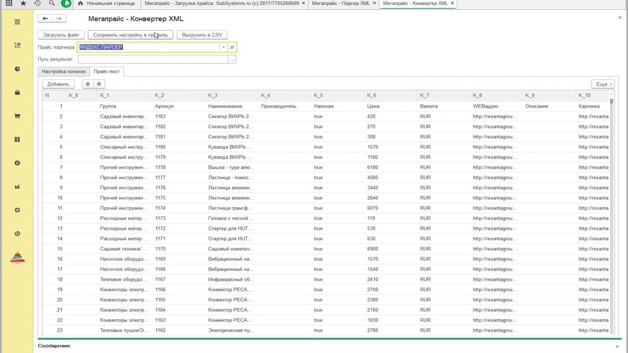 MegaPrice Converter: Конвертация и загрузка YML / XML / JSON в 1С смотреть онлайн