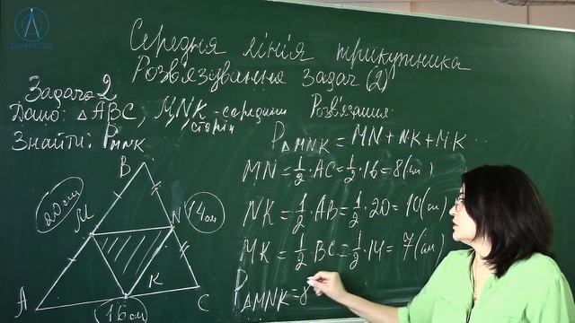 Курс 2 (5). Заняття № 5.2. Середня лінія трикутника в задачах 2. Геометрія 8 клас. смотреть онлайн