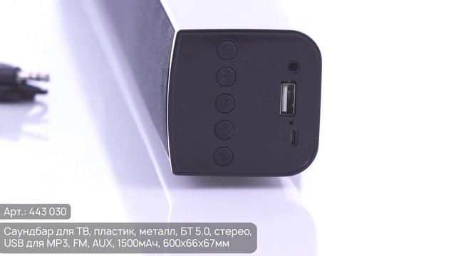 Саундбар для ТВ LEBEN (Арт.443-030) смотреть онлайн