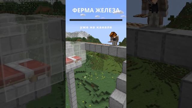 Простая ферма железа в майнкрафт 1.20 #shorts