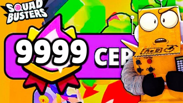 НОВЫЙ МИРОВОЙ РЕКОРД?19 СЕРИЯ SQUAD BUSTERS