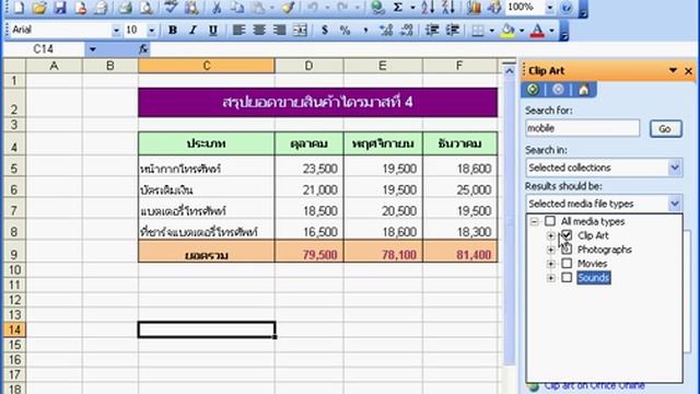 Excel 2003 บทที่ 8/9 ตอน 1 смотреть онлайн