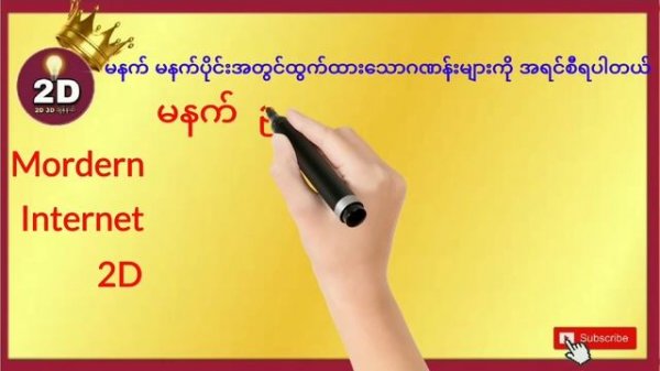 အလွယ်ကူဆံုး 2Dတွက်နည်း 2023 | ဒိုင်ကြီးတေွပါကြောက်ရတဲ့ Formula အသစ်