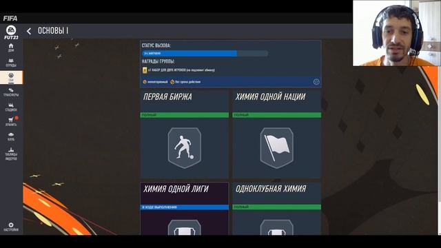 КАК СОБРАТЬ ПЕРВЫЕ ИСПЫТАНИЯ ПОДБОРА #FIFA23 SBC ★ ОСНОВЫ I #ФИФА23 СБЧ ★ ТУТОРИАЛ ★ ГАЙД ★ НАБОРЫ