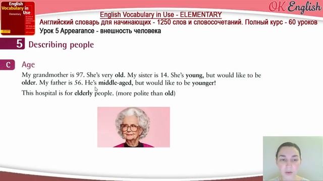 Тема 5 Appearance - внешность. Как описать внешность на английском ? English vocabulary ELEMENTARY смотреть онлайн