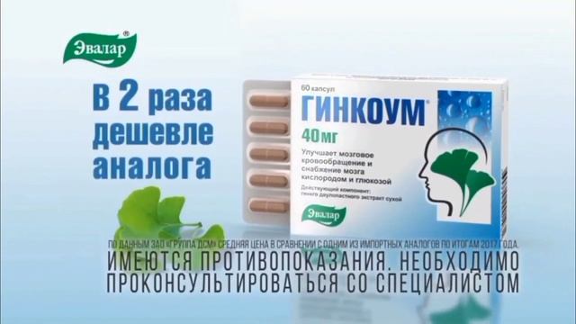 Все рекламы Гинкоум от компании Эвалар. (2011-н.в.) смотреть онлайн