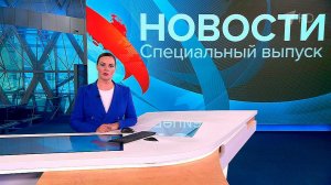 Специальный выпуск новостей от 24.06.2023