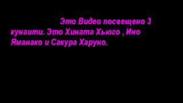 Сакура, Ино и Хината смотреть онлайн