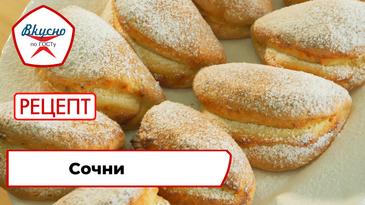Сочни с творогом | Рецепт | Вкусно по ГОСТу смотреть онлайн