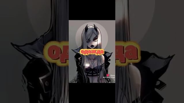 быть дочкой Шедоу ???? это смотреть онлайн