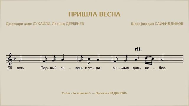 РАДОПОЙ! — Пришла весна смотреть онлайн