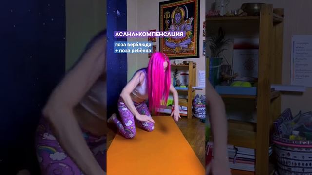 Асана Йоги / поза верблюда и поза ребёнка смотреть онлайн