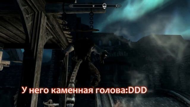 Skyrim-Каменная голова:D смотреть онлайн