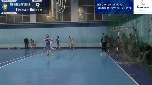 ПП Систем – ИФКиС (Высшая группа. 1 круг) смотреть онлайн
