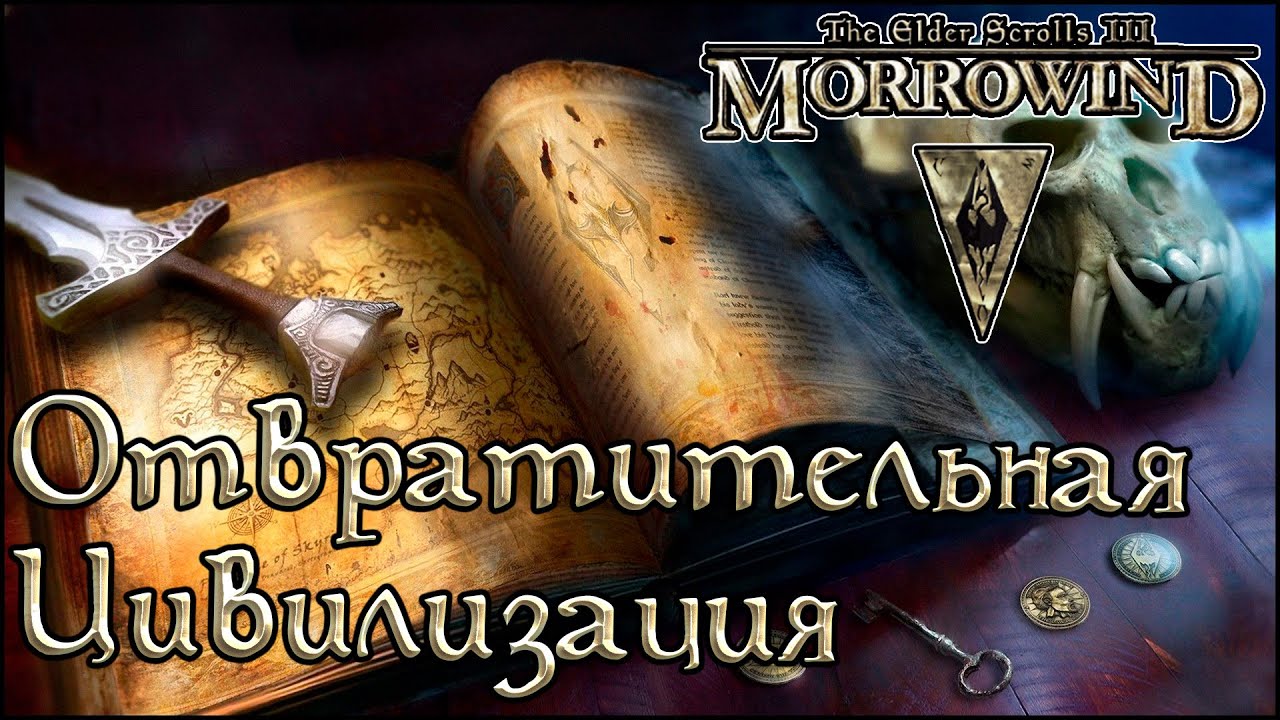 TES книги - Отвратительная цивилизация (TESO) #shorts